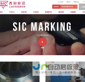 激光打标机