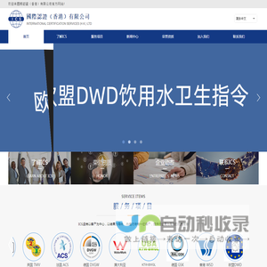 國際認證（香港）有限公司