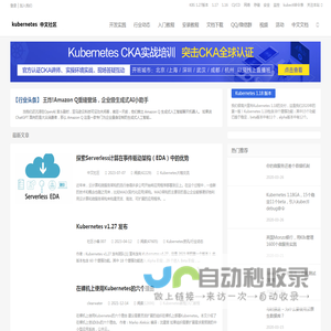 Kubernetes中文社区