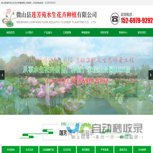 微山县莲芳苑水生花卉种植有限公司