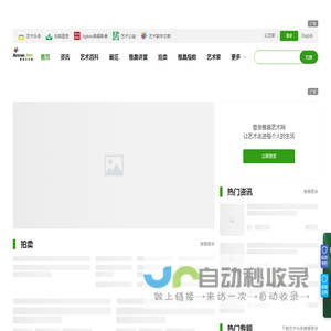 雅昌艺术网:传艺术之美