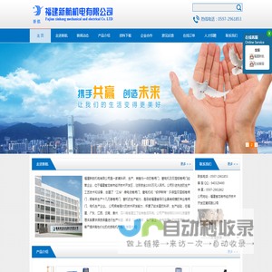 福建新航机电有限公司