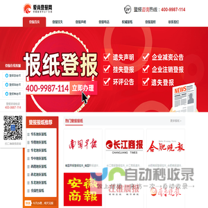 登报电话