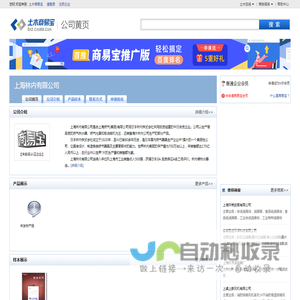 上海林内有限公司