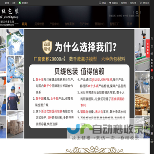 浙江贝缇包装有限公司