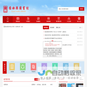 固始县图书馆