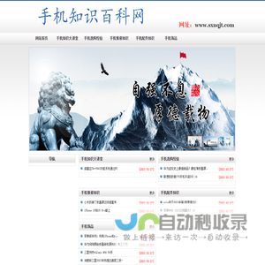 手机知识百科网