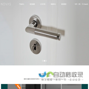 诺万五金制造（上海）有限公司