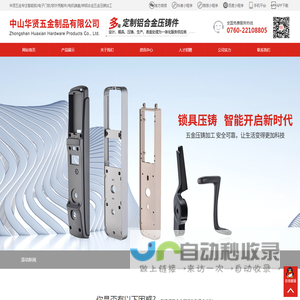 锁具压铸厂