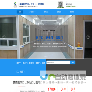 医疗门,净化门,医用门,豪森医疗门,豪森医用门