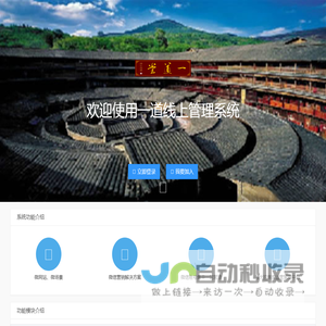 一道线上管理系统