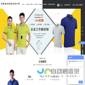 成都依然服装有限公司