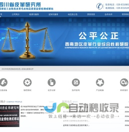 四川省皮革研究所有限公司