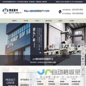 pvc塑胶地板厂家