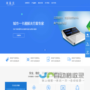 来易充