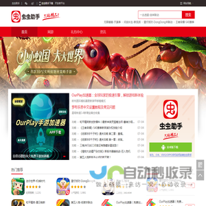 虫虫助手