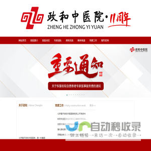 北京昌平政和中医医院