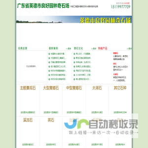 广东景观石
