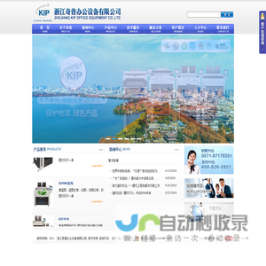 浙江奇普办公设备有限公司