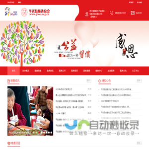 平武县慈善总会欢迎您