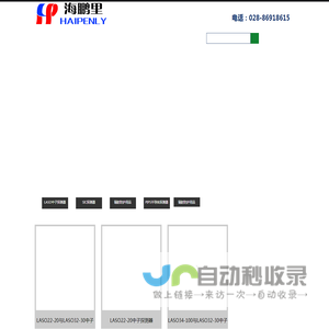 四川海鹏里科技有限公司
