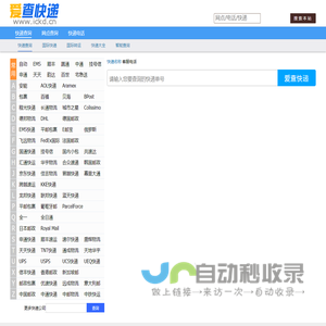 快递单号查询