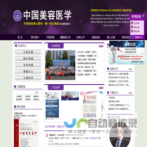 《中国美容医学》