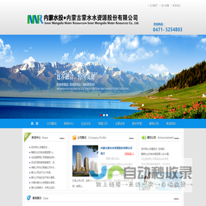 内蒙古蒙水水资源股份有限公司