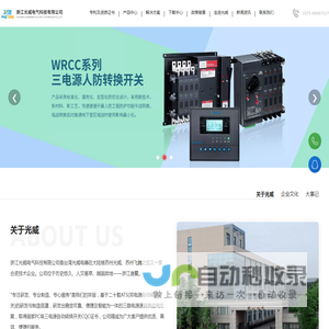 浙江光威电气科技有限公司