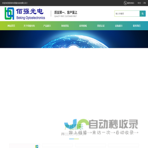 深圳市佰强光电有限公司