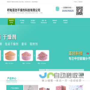 盱眙亚凹干燥剂科技有限公司