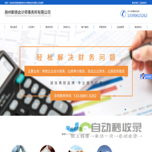 扬州新扬会计师事务所有限公司