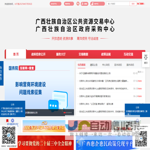 广西壮族自治区公共资源交易中心网站