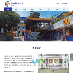 深圳市鸿发化工有限公司