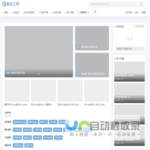 氟化工网