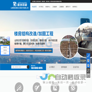 山西加固公司,太原加固公司,太原切割拆除,山西太原建筑工程改造加固,基础加固,楼房纠偏,桥梁结构加固补强,钢结构加固与安装,静力切割拆除,楼房增层,抗震加固,工程检测设计