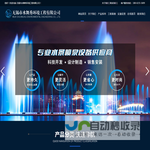 无锡市水舞秀环境工程有限公司