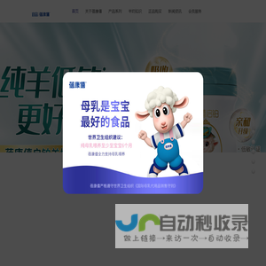 儿童羊奶粉