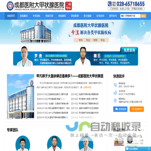 成都治疗甲状腺的专科医院