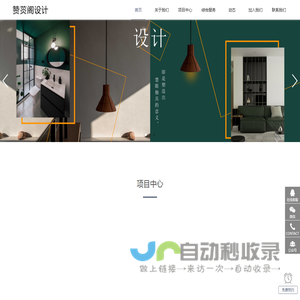 南京赞菼阁装饰工程设计有限公司