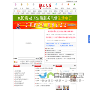 石家庄生活网