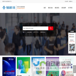 易展讯专业展览服务平台