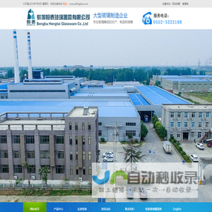 蚌埠恒泰玻璃器皿有限公司