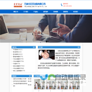 石家庄巨百油脂有限公司