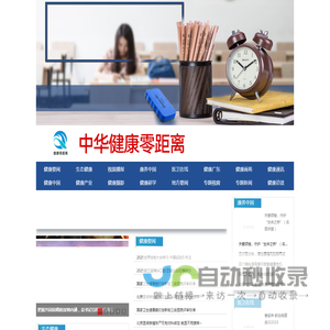 健康零距离