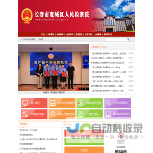 长春市宽城区人民检察院