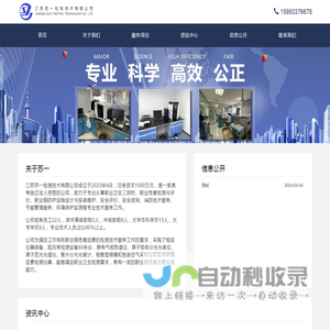 江苏苏一检测技术有限公司
