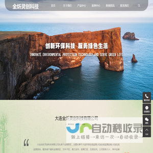 大连环保在线监测