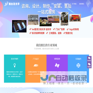 烟台发光字制作