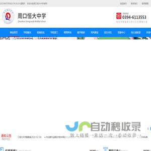 周口恒大中学